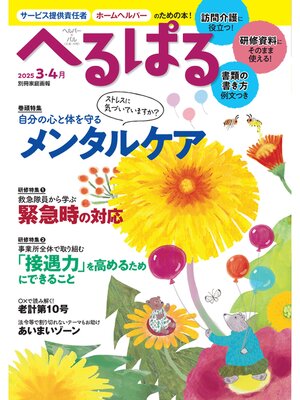 cover image of へるぱる: 2025年3・4月